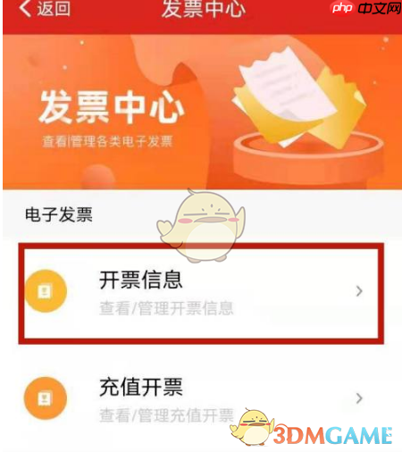 《易捷加油》开发票教程