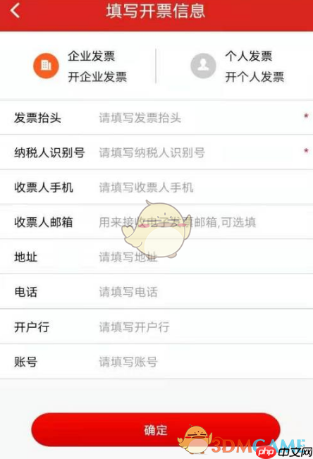 《易捷加油》开发票教程