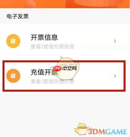 《易捷加油》开发票教程