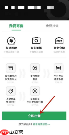 《识货》卖闲置物品方法