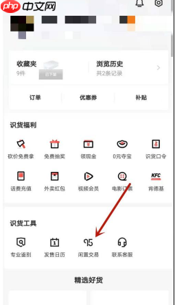 《识货》卖闲置物品方法