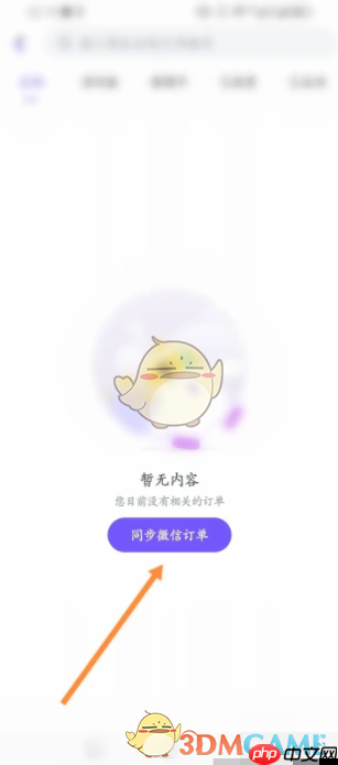 《小灯塔》同步微信订单方法