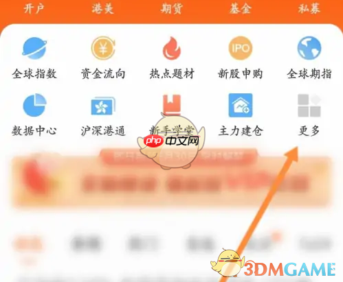 《东方财富》查看业绩报告方法