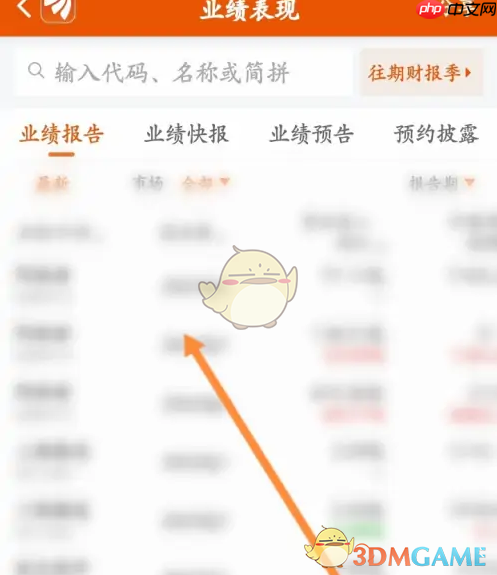 《东方财富》查看业绩报告方法