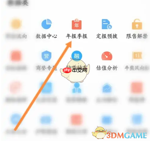 《东方财富》查看业绩报告方法