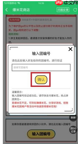 《好游快爆》参与拼团教程