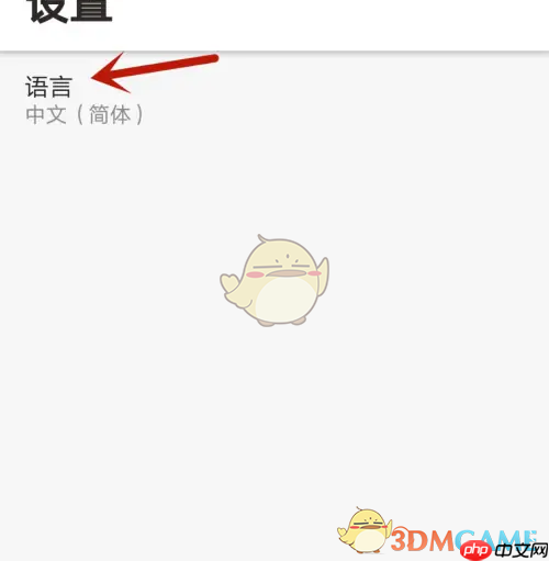 《星巴克》切换中文方法