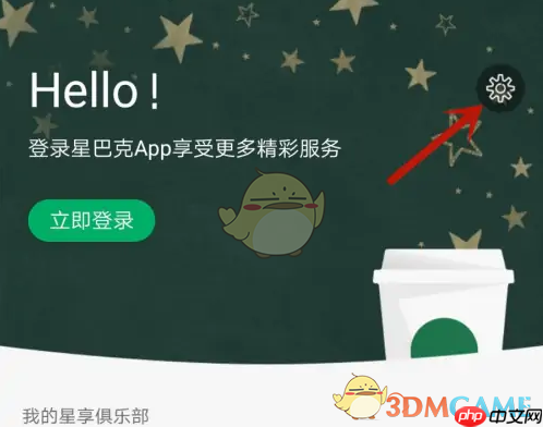 《星巴克》切换中文方法