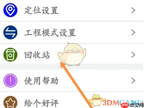 《工程相机》回收站位置入口