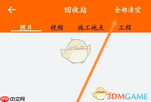 《工程相机》回收站位置入口