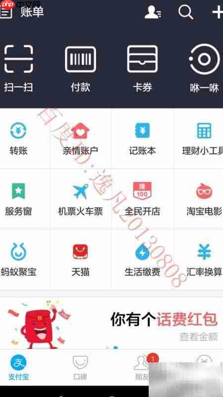 支付宝咻一咻加好友使用指南