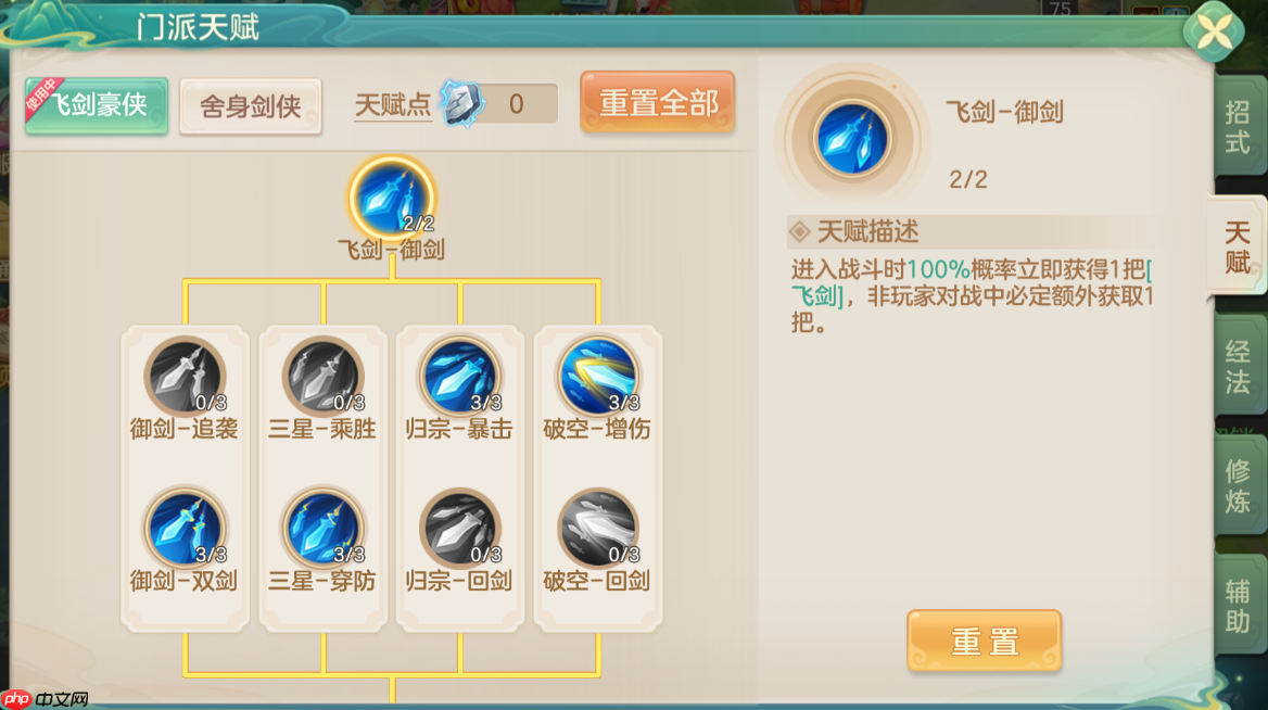 《梦想世界：长风问剑录》飞剑剑侠多剑爆发流攻略