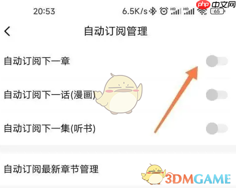 《起点读书》自动订阅设置方法