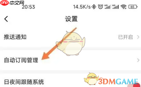《起点读书》自动订阅设置方法