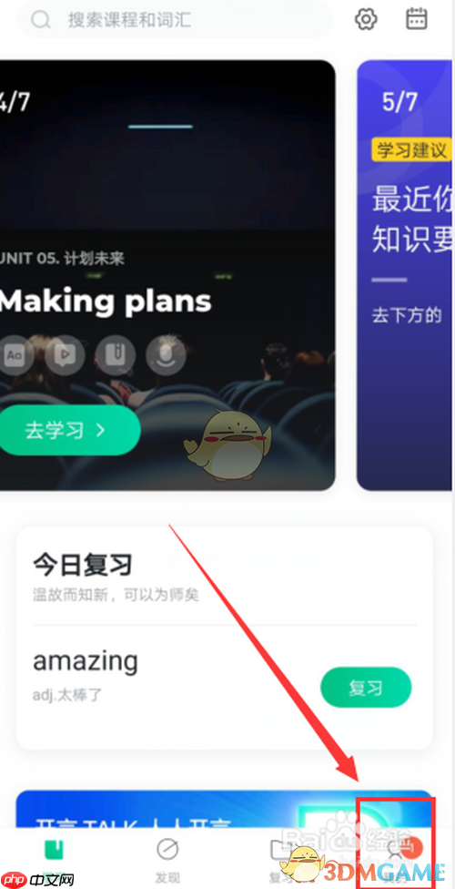 《开言英语》组队打卡方法