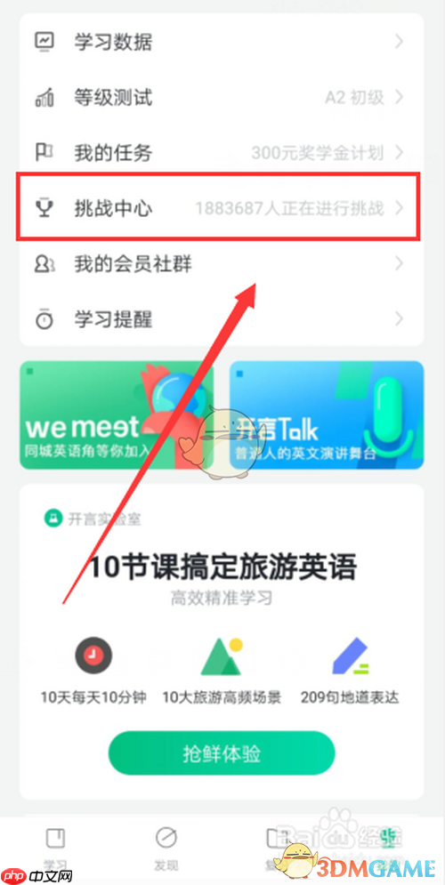 《开言英语》组队打卡方法