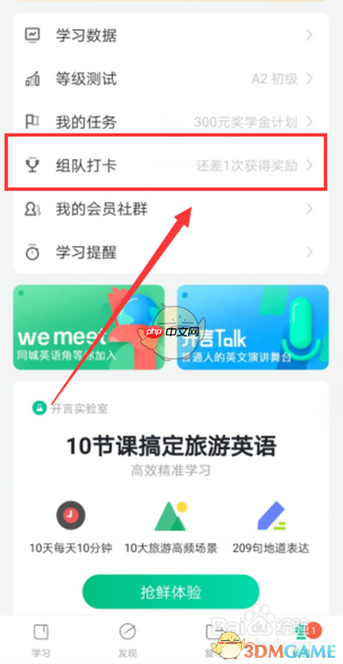 《开言英语》组队打卡方法