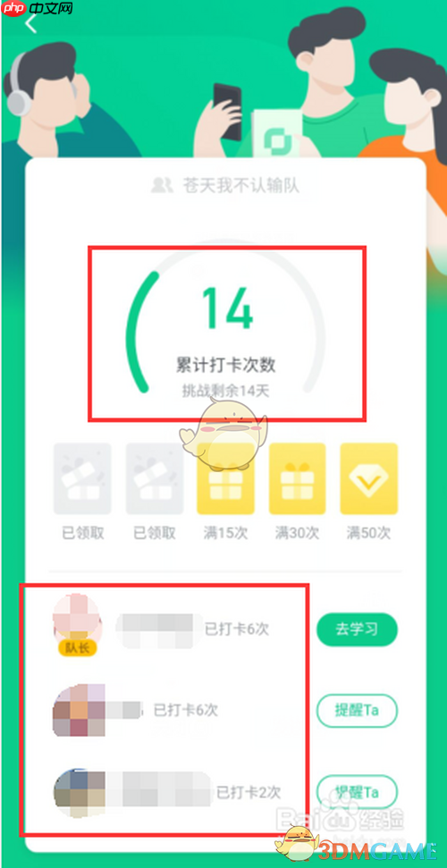 《开言英语》组队打卡方法