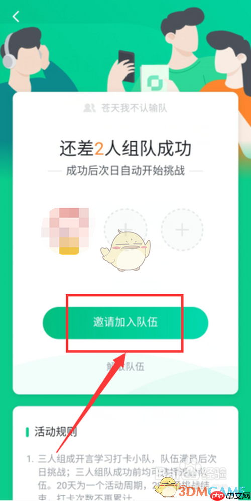 《开言英语》组队打卡方法