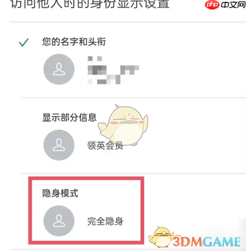 《领英》设置隐身模式方法