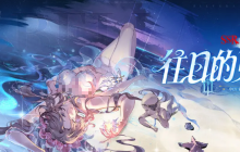 《银与绯》往日的贝拉介绍