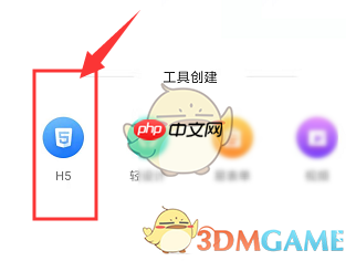 《易企秀》制作h5教程