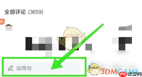 《腾讯新闻》发评论方法