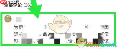 《腾讯新闻》发评论方法