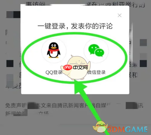 《腾讯新闻》发评论方法