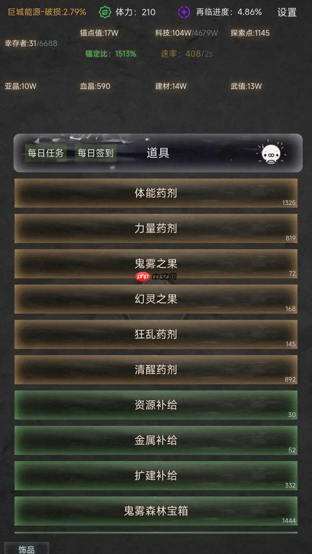 《旧日圣城》每日签到优先级