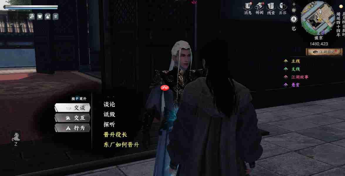 《下一站江湖2》东厂的阴谋触发方法