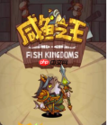 咸鱼之王姜维平民玩法教学