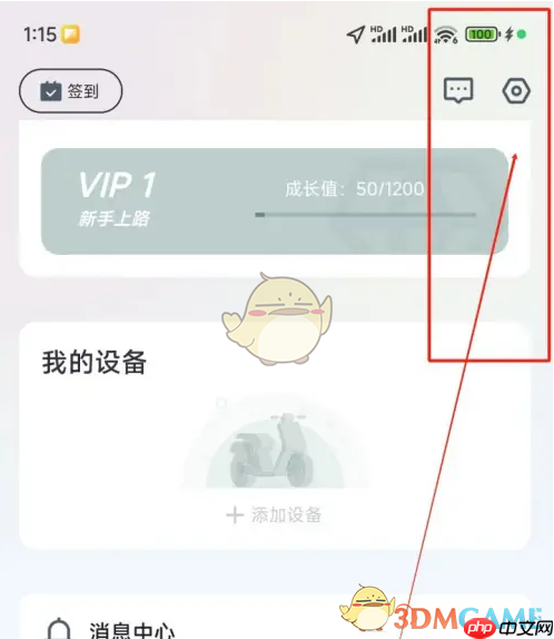 《爱玛出行》添加紧急联系人方法