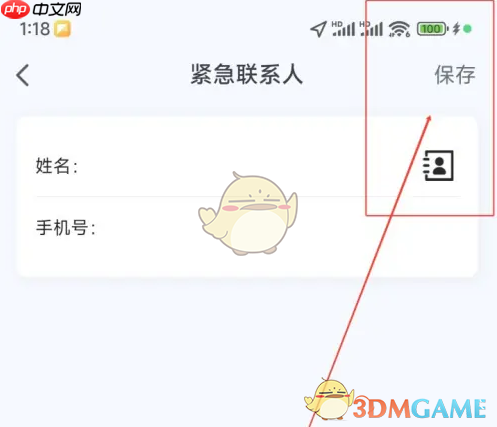 《爱玛出行》添加紧急联系人方法