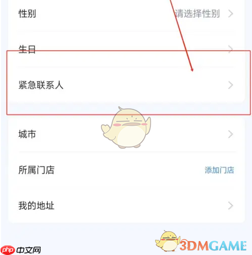 《爱玛出行》添加紧急联系人方法