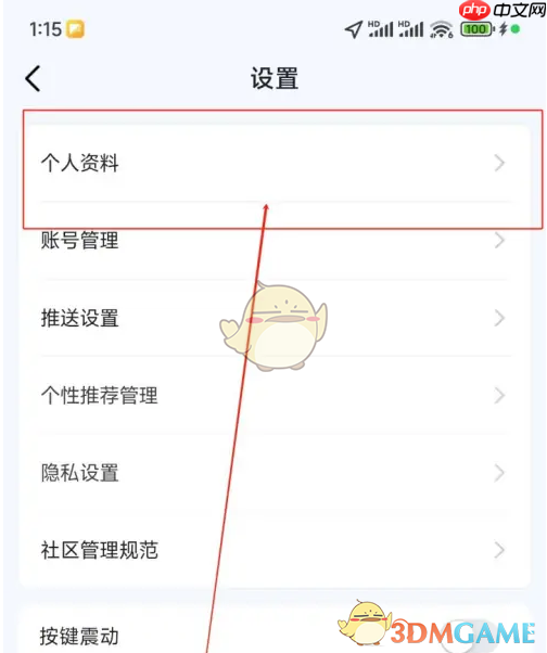 《爱玛出行》添加紧急联系人方法