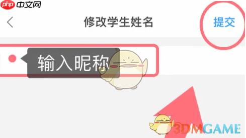 《爱作业》修改昵称方法