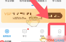 《爱作业》修改昵称方法