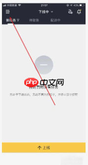 《美团众包》联系在线人工客服方法