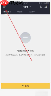 《美团众包》联系在线人工客服方法