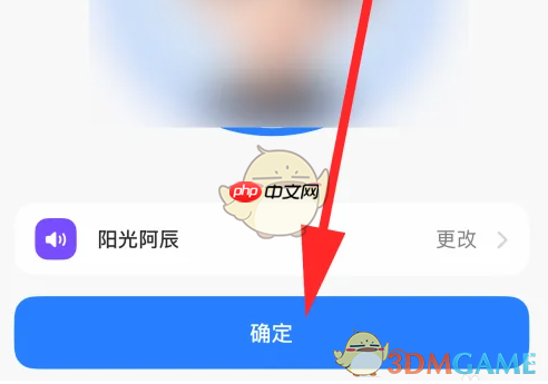 《豆包》设置形象方法