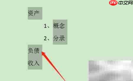 WPS多级编号设置方法