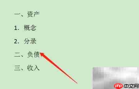 WPS多级编号设置方法