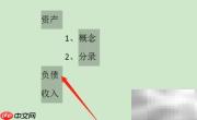 WPS多级编号设置方法