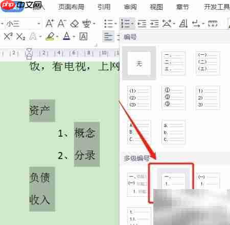 WPS多级编号设置方法