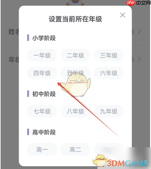 《外研u学》设置年级方法