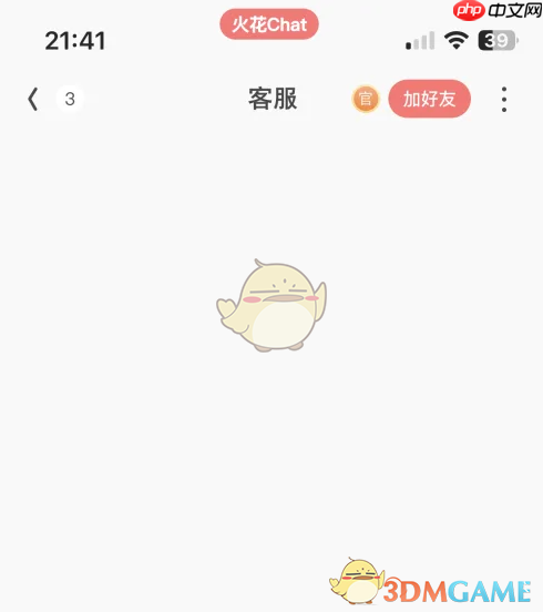 《火花chat》联系客服方法