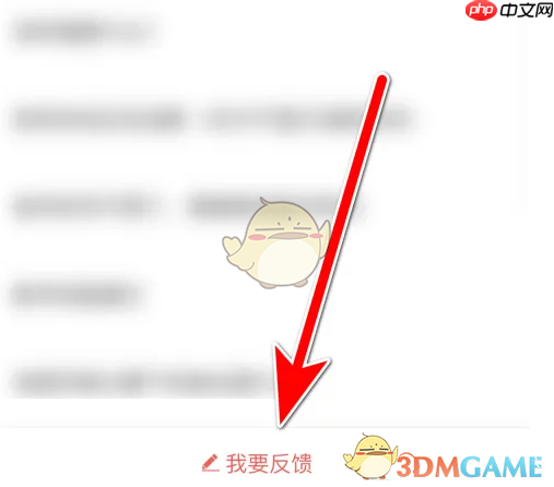 《火花chat》联系客服方法