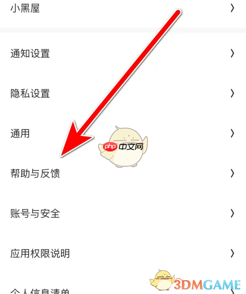《火花chat》联系客服方法