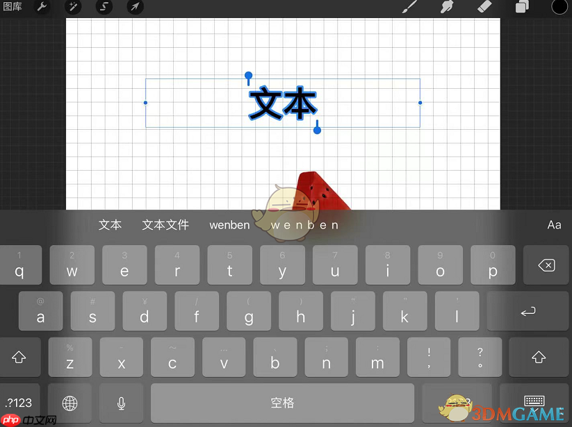 《procreate》添加文本框方法